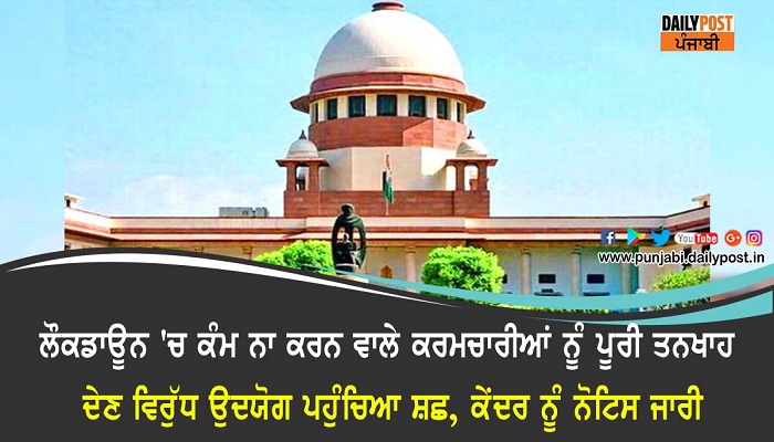 sc issues notice to center against