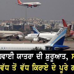 india domestic flight resumed