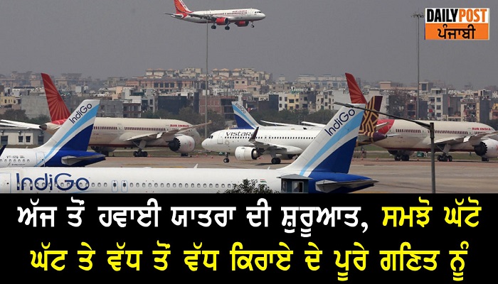 india domestic flight resumed