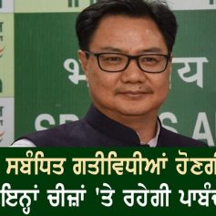 sports minister kiren rijiju says