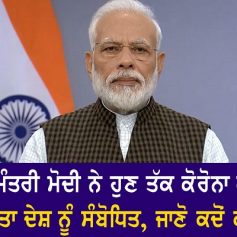 pm modi has addressed the country