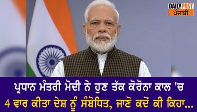 pm modi has addressed the country