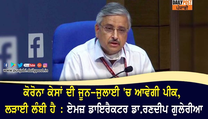 aiims director dr randeep guleria says