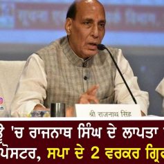 rajnath singhs missing posters