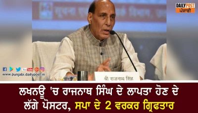 rajnath singhs missing posters