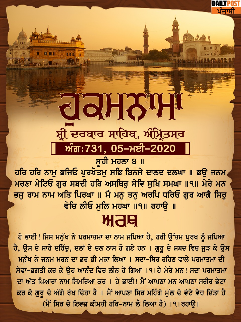 Hukamnama Sahib