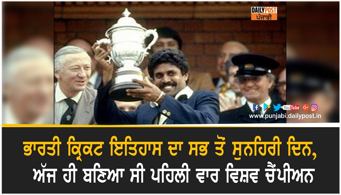 memorable day for indian cricket