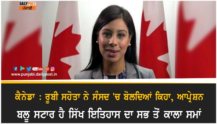 canada mp ruby sahota says