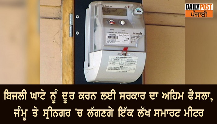 smart meters in jammu