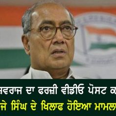 case against digvijay singh