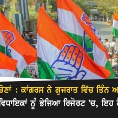 Gujarat Congress moves MLAs