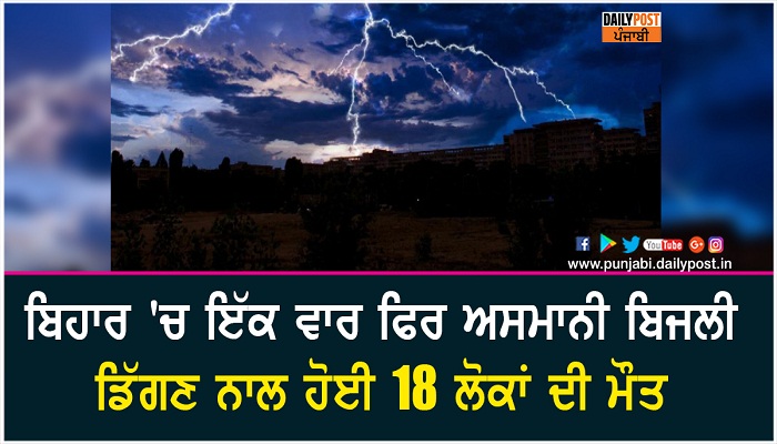 Bihar Lightning Deaths