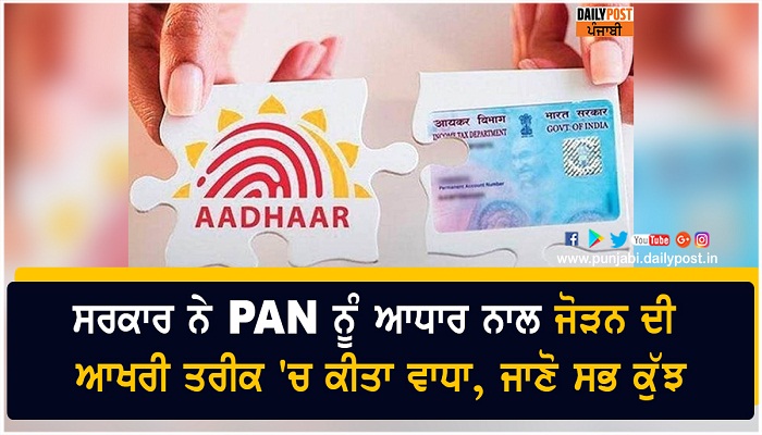 pan aadhaar linking date extended