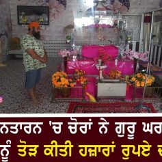 tarn taran theft guru ghar