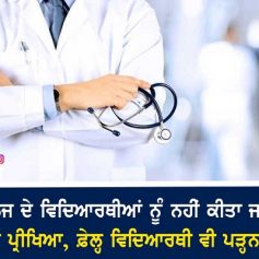 medical college students not promoted