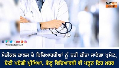 medical college students not promoted
