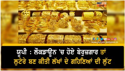 gold silver loot migrant laborers