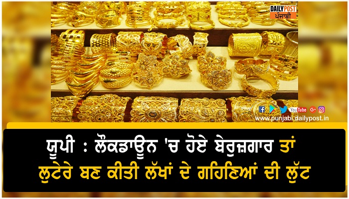 gold silver loot migrant laborers
