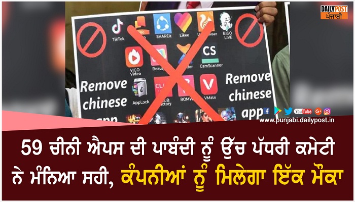 59 chinese apps ban