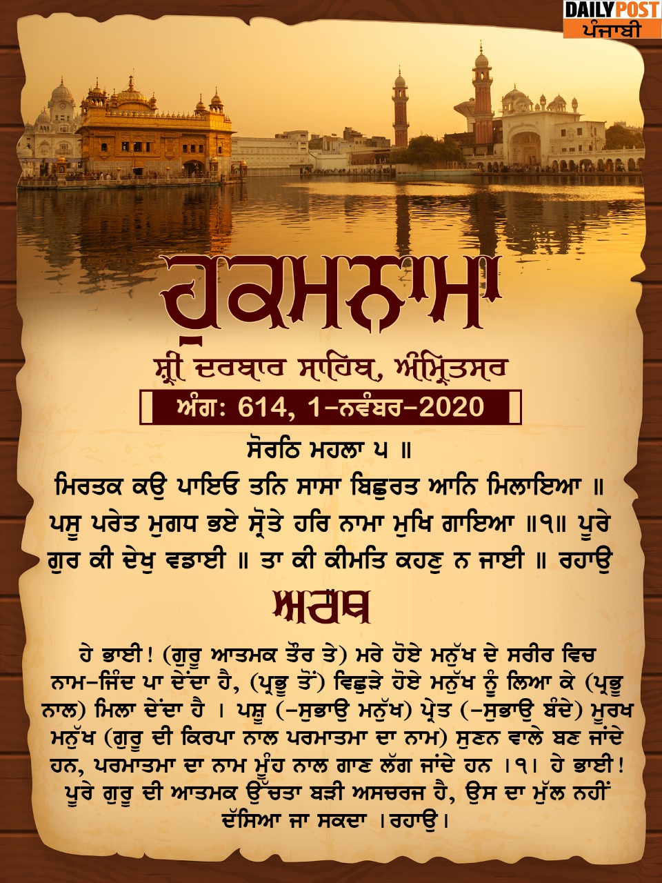 Daily Hukamnama From Sri Darbar Sahib 1-11-2020