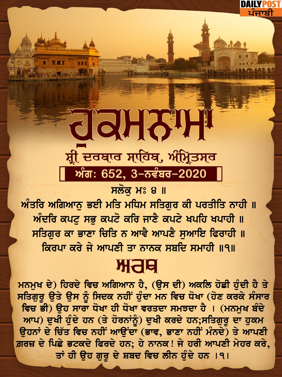 Ajj da hukamnama 03-11-2020