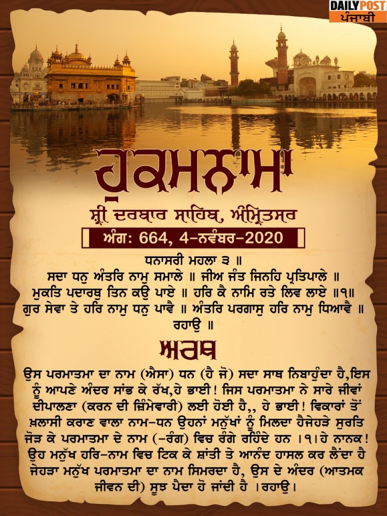 Ajj da Hukamnama 04-11-2020