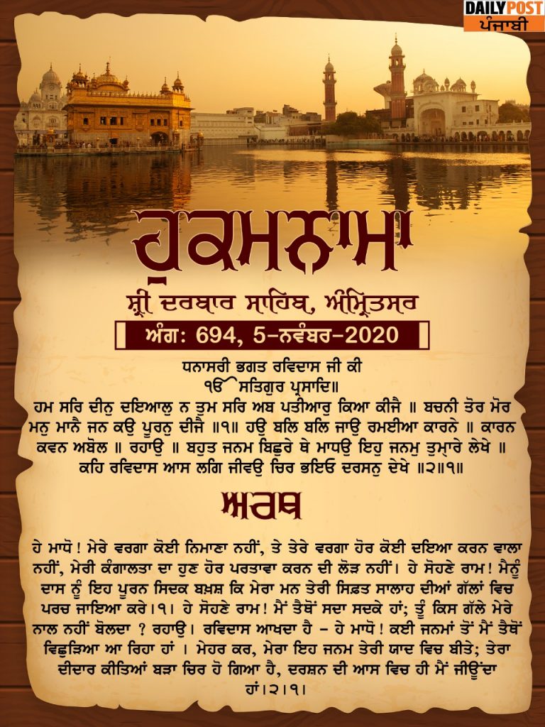 Ajj da hukamnama 05-11-2020