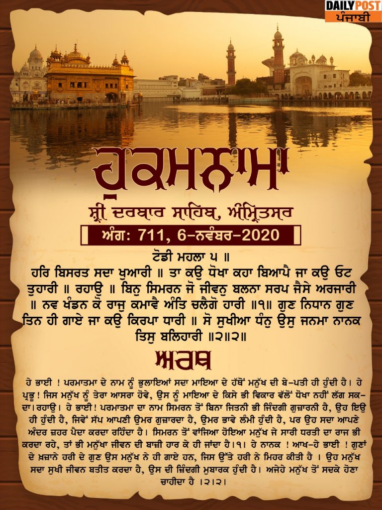 Ajj da hukamnama 06-11-2020