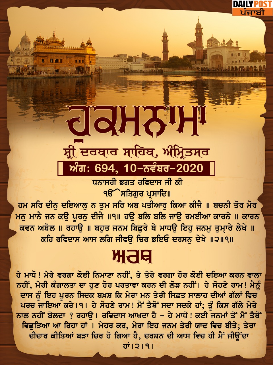 Ajj Da Hukamnama 10-11-2020