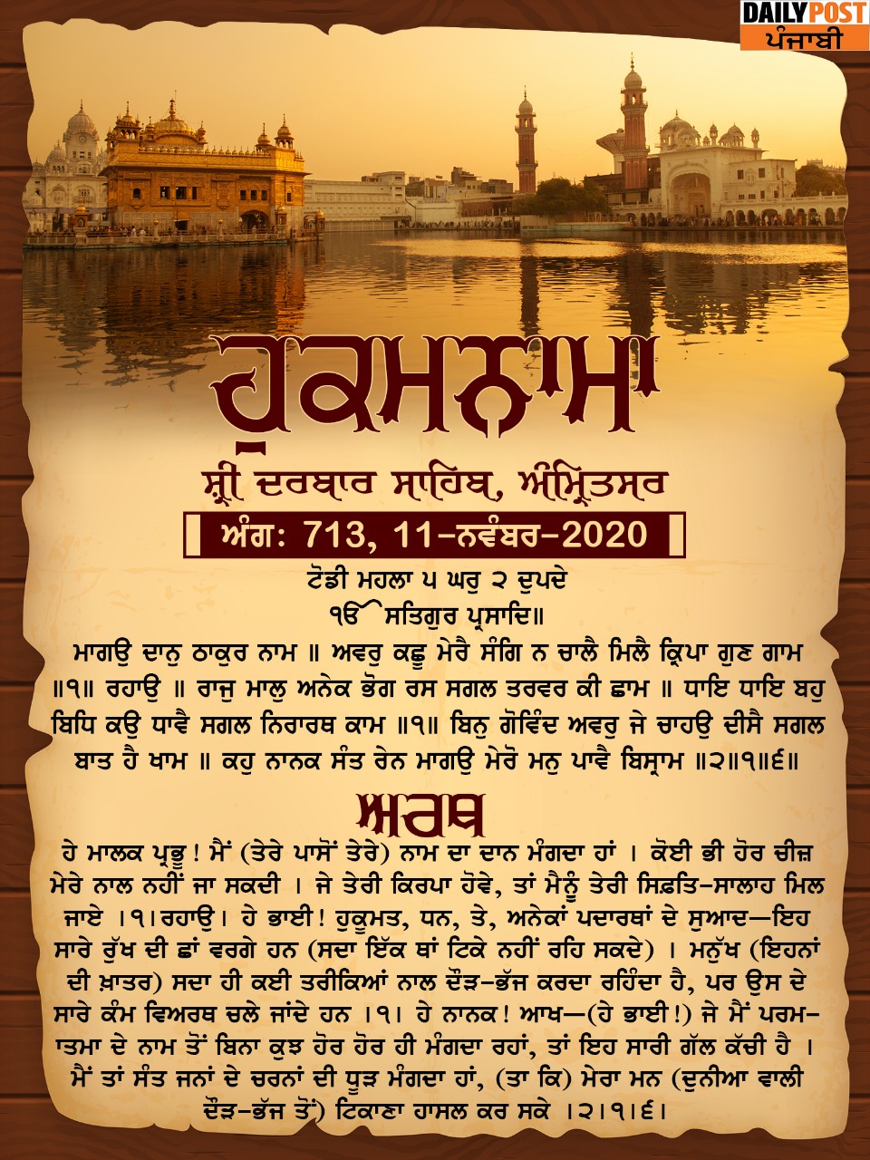 Ajj da hukamnama 11-11-2020