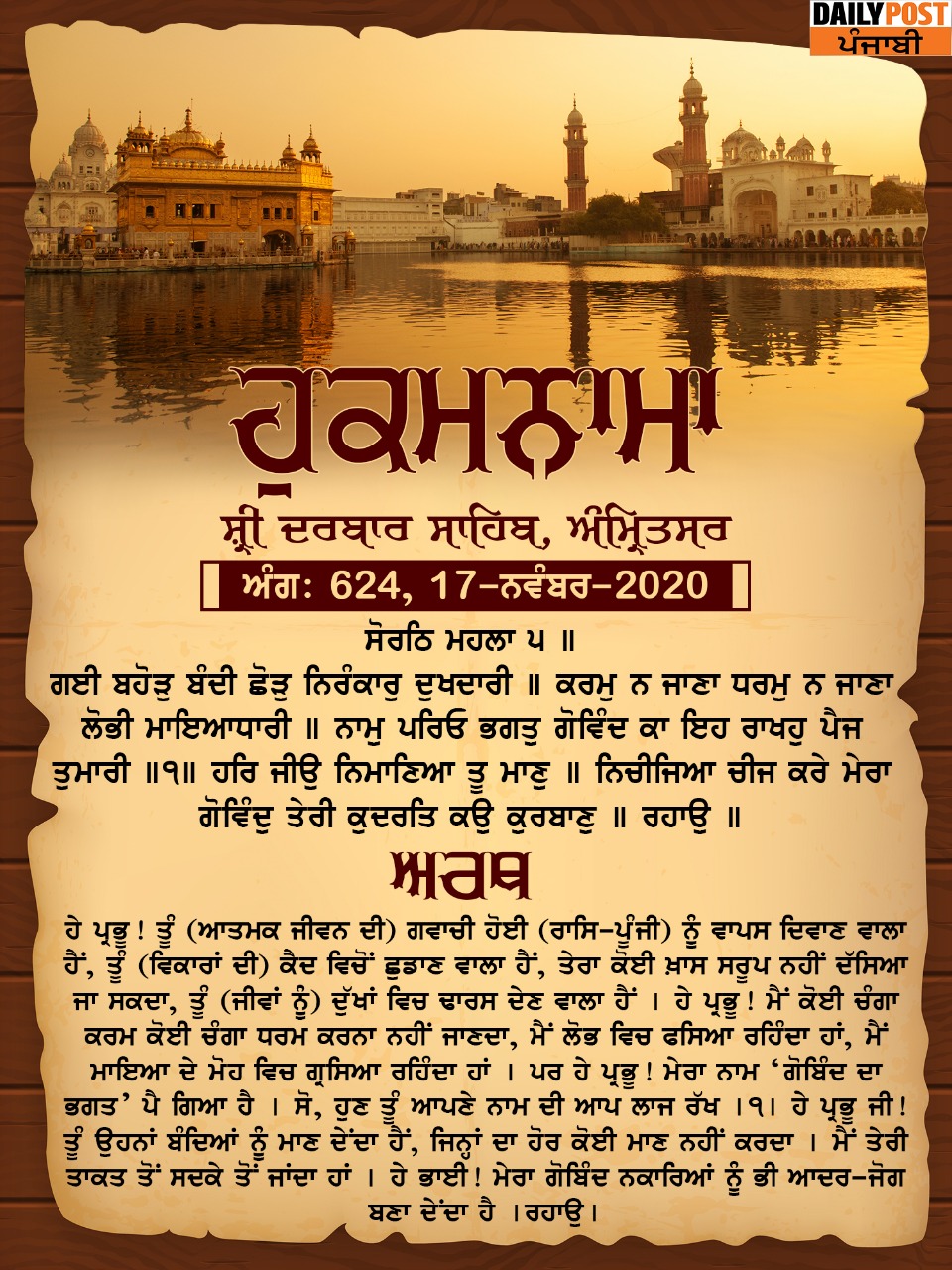 Ajj da hukamnama 17-11-2020