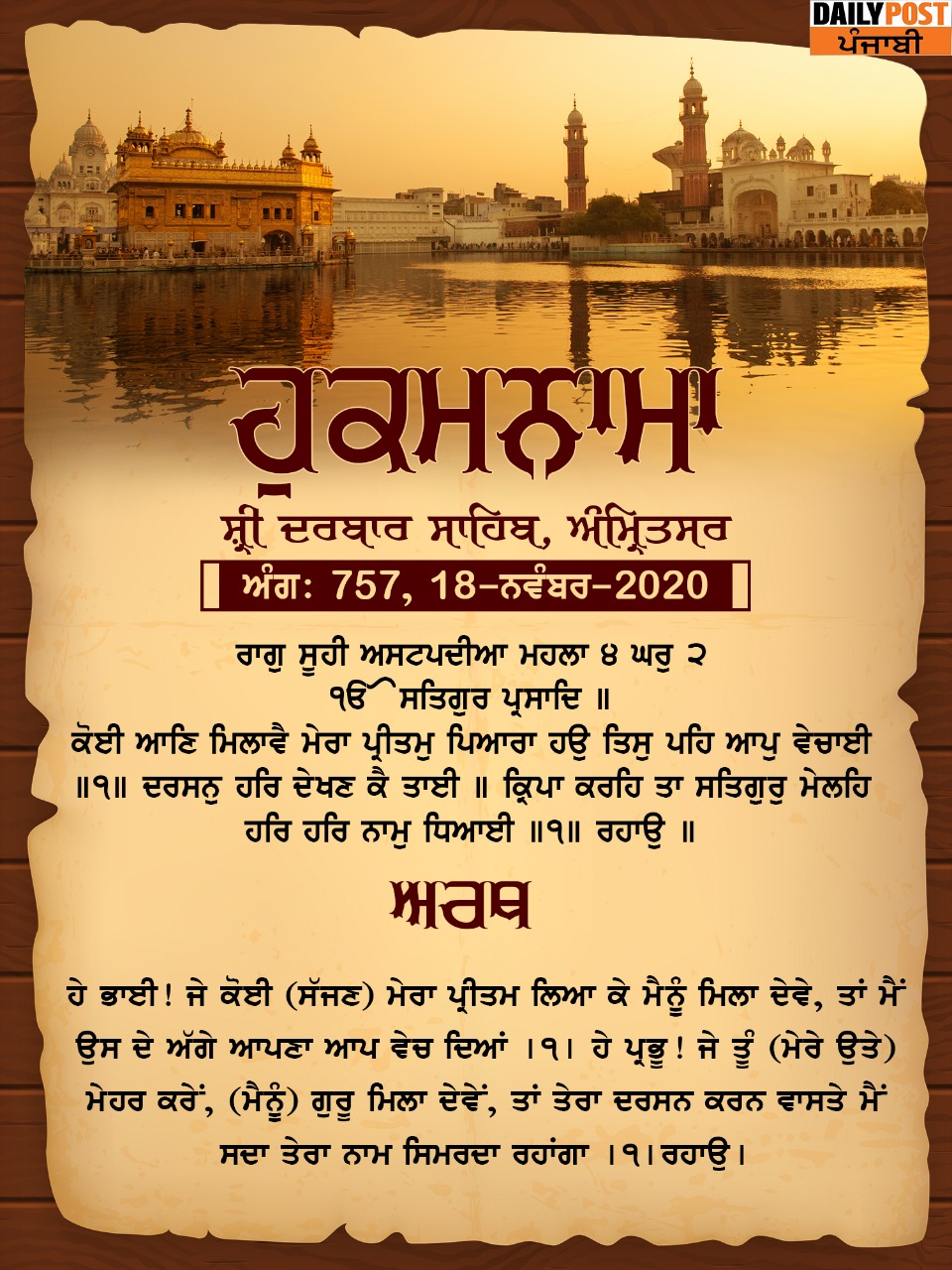 Ajj da hukamnama 18-11-2020