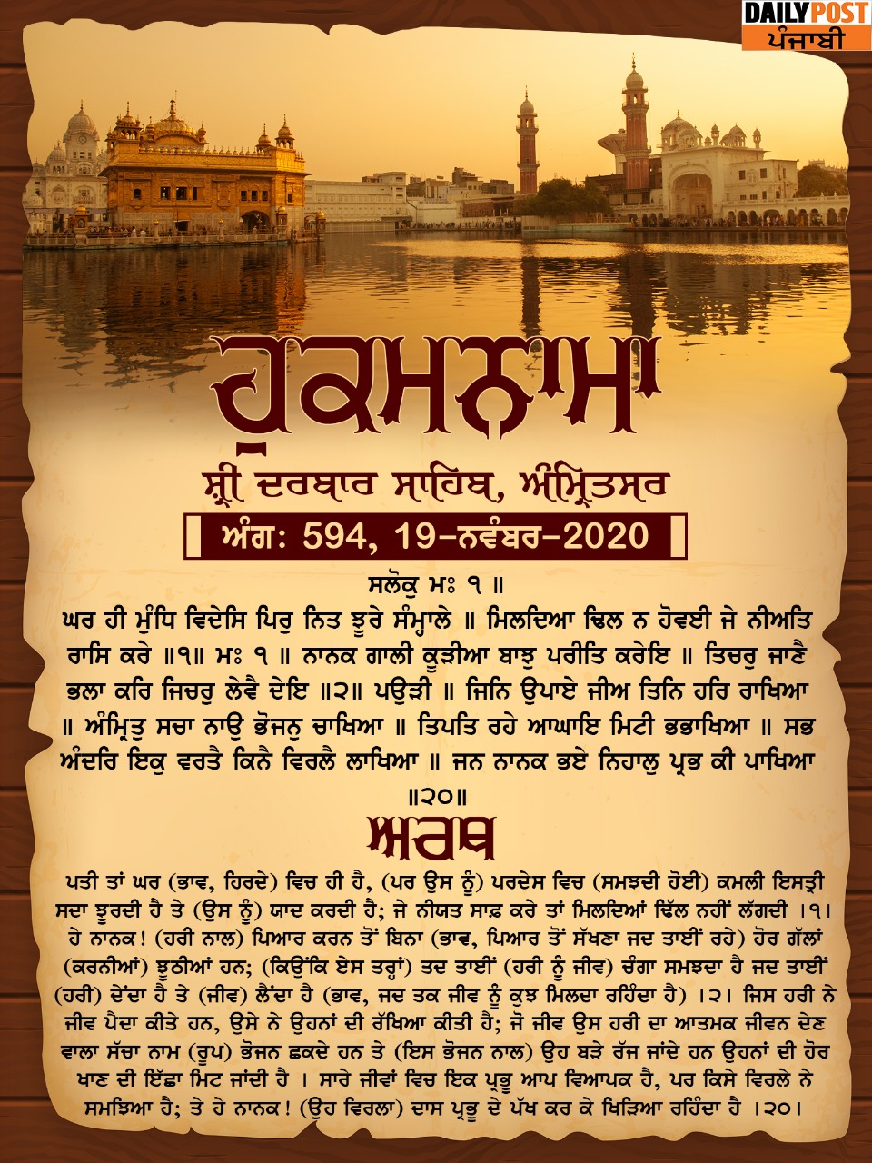 Ajj da hukamnama 19-11-2020