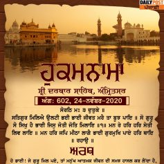 Ajj Da Hukamnama 24-11-2020