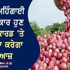 Onions on the ration card