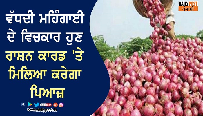 Onions on the ration card