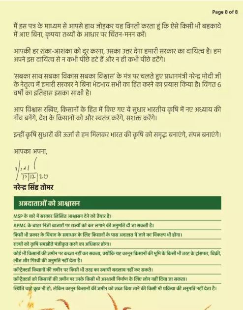 narendra tomar letter to farmers