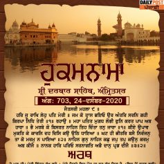 Ajj Da Hukamnama 24-12-2020