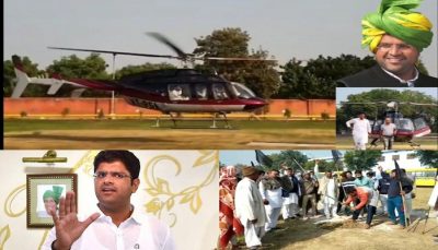 Dushyant chautala dug helipad