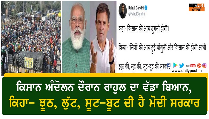 Farmers protest rahul says