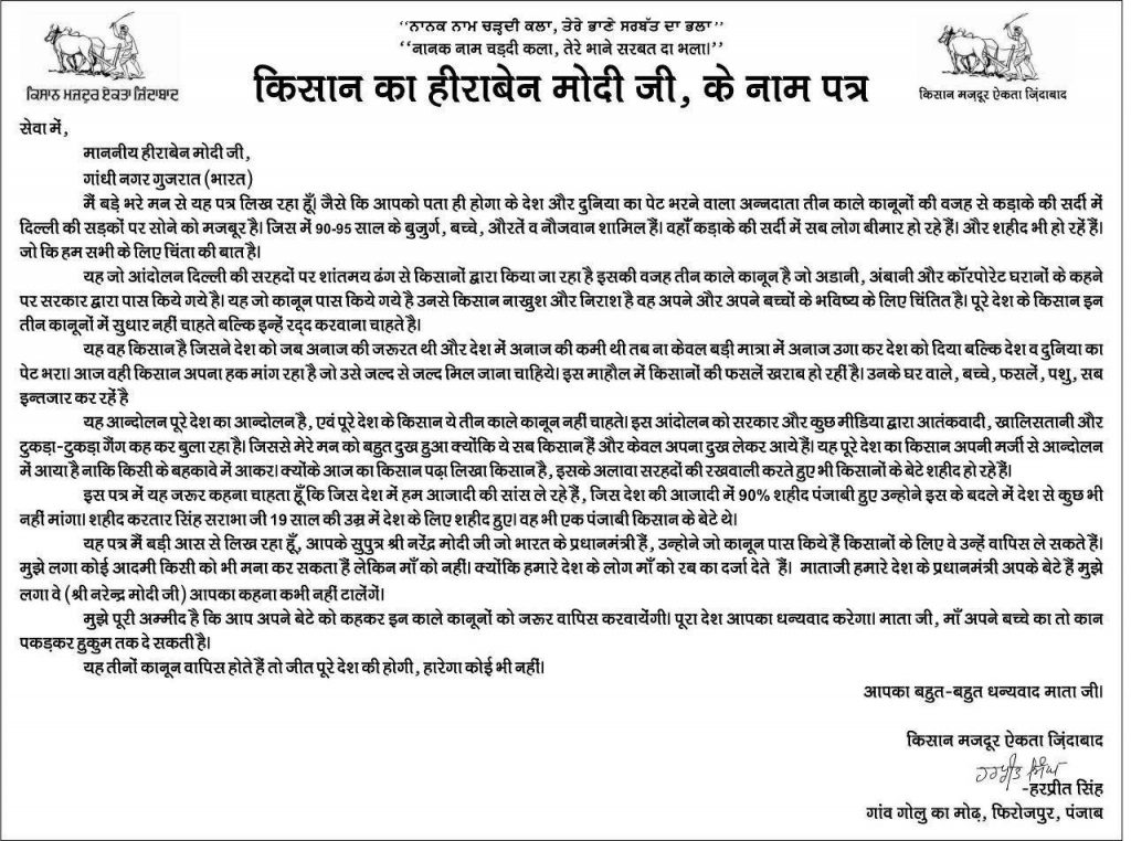 Punjab farmer writes letter