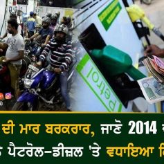 Petrol diesel hike central government