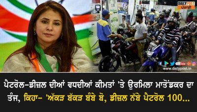 Urmila matondkar reaction on petrol