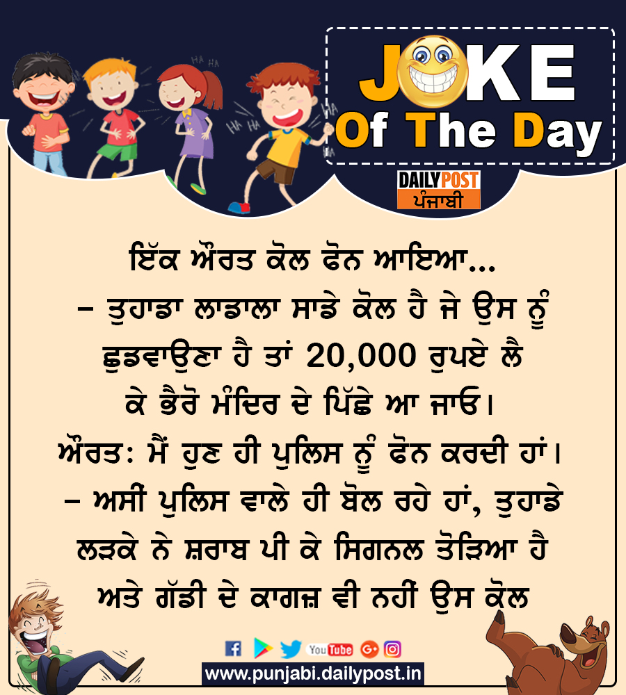 joke of the day today on 03 march 2021.................