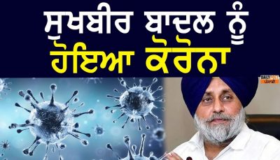 Sukhbir singh badal test positive