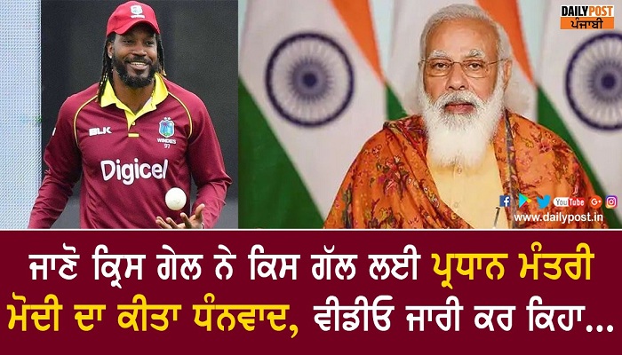 Gayle thanks india and pm modi