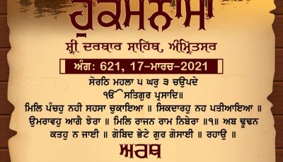 Ajj Da Hukamnama 17-03-2021