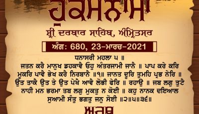 Ajj Da Hukamnama 23-03-2021