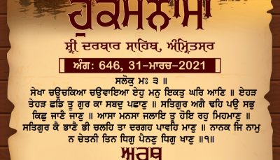 Ajj Da Hukamnama 31-03-2021