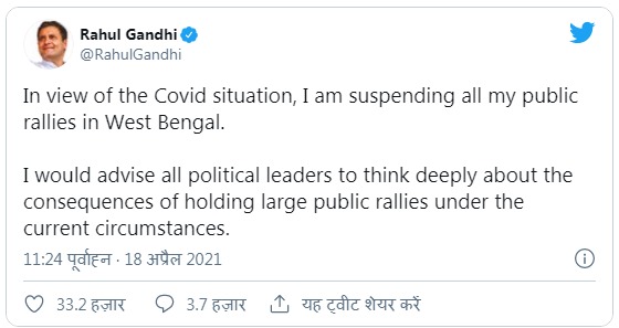 rahul gandhi suspends all his rallies
